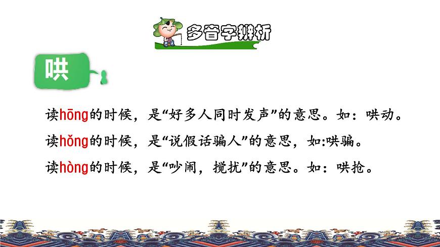 人教版六年級下冊語文 第1單元 4.藏戲品讀釋疑課件第8頁
