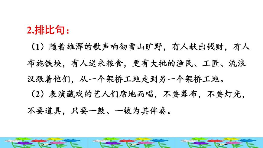 人教版六年級下冊語文 第1單元 4.藏戲拓展積累課件第3頁