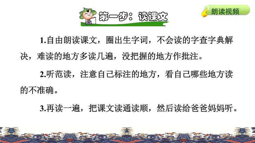 人教版六年級下冊語文 第1單元 4.藏戲課前預習課件第5頁