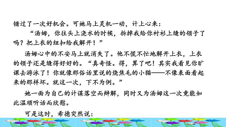 人教版六年级下册语文 第2单元 7.汤姆·索亚历险记(节选)拓展积累课件03