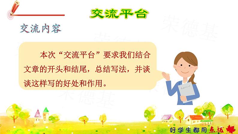 人教版六年级下册语文 第4单元 语文园地四 课件02