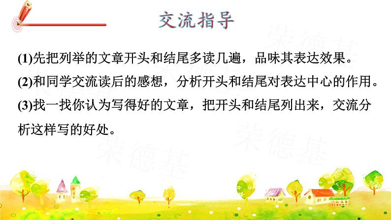 人教版六年级下册语文 第4单元 语文园地四 课件03