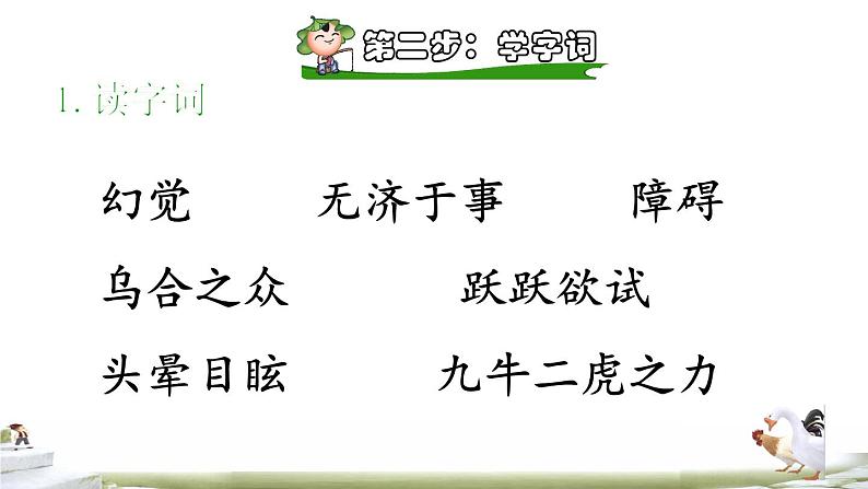 人教版六年级下册语文 第2单元 6骑鹅旅行记(节选)课前预习课件第6页