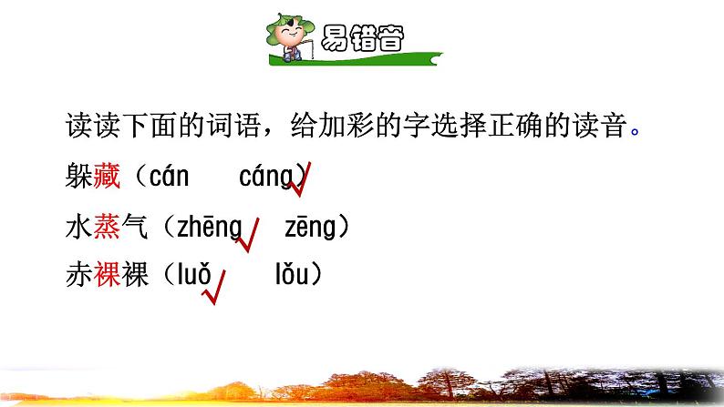 人教版六年级下册语文 第3单元 8.匆匆初读感知课件07