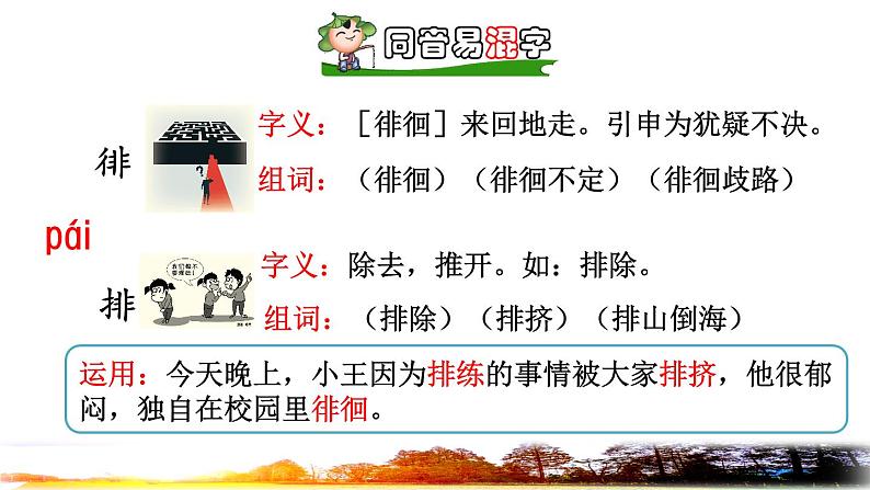 人教版六年级下册语文 第3单元 8.匆匆初读感知课件08