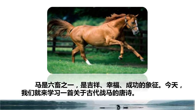 人教版六年级下册语文 第4单元 10.古诗三首《马诗》品读释疑课件第一课时第3页