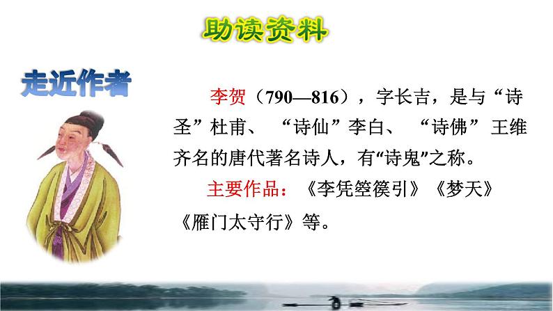 人教版六年级下册语文 第4单元 10.古诗三首《马诗》品读释疑课件第一课时第4页