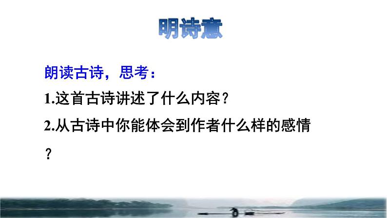 人教版六年级下册语文 第4单元 10.古诗三首《马诗》品读释疑课件第一课时第7页