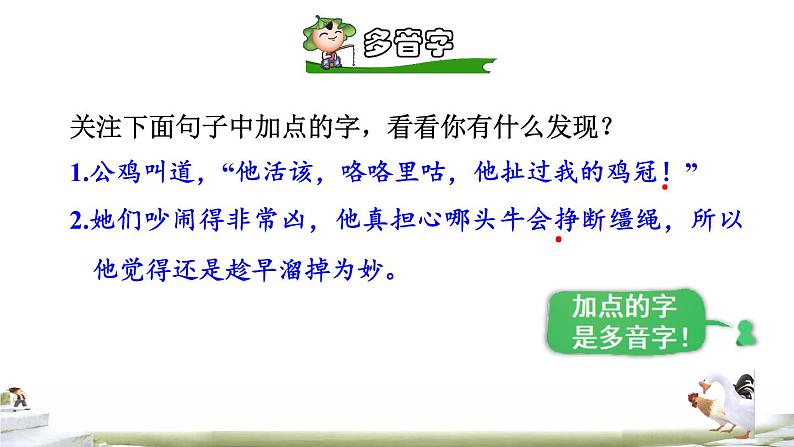 人教版六年级下册语文 第2单元 6骑鹅旅行记(节选)品读释疑课件07