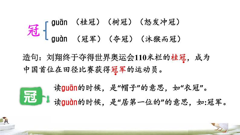 人教版六年级下册语文 第2单元 6骑鹅旅行记(节选)品读释疑课件08