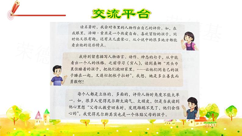人教版六年级下册语文 第2单元 语文园地二 课件第2页
