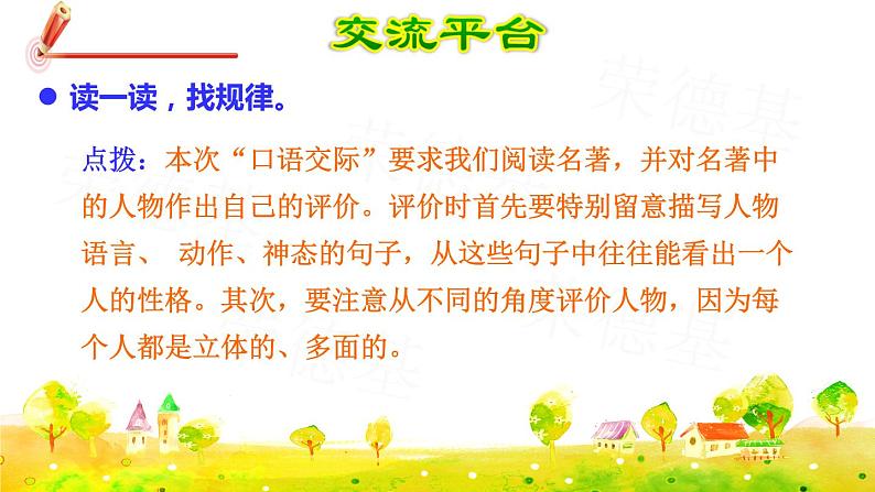 人教版六年级下册语文 第2单元 语文园地二 课件第3页