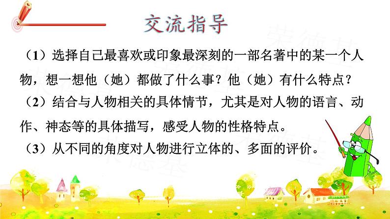 人教版六年级下册语文 第2单元 语文园地二 课件第4页