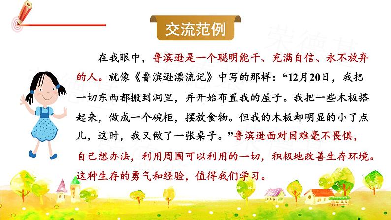 人教版六年级下册语文 第2单元 语文园地二 课件第5页