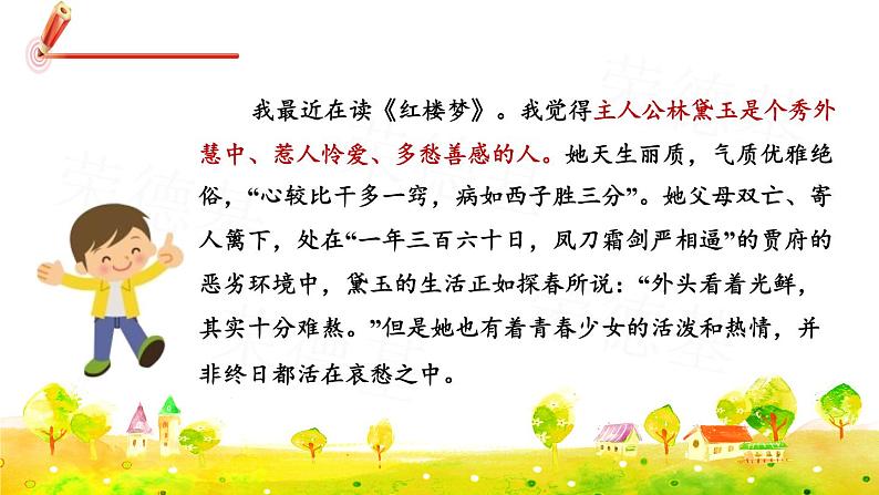 人教版六年级下册语文 第2单元 语文园地二 课件第6页