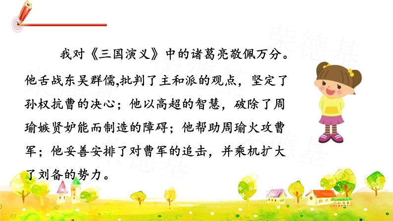 人教版六年级下册语文 第2单元 语文园地二 课件第7页