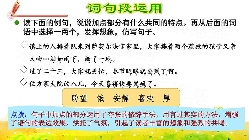 人教版六年级下册语文 第2单元 语文园地二 课件第8页