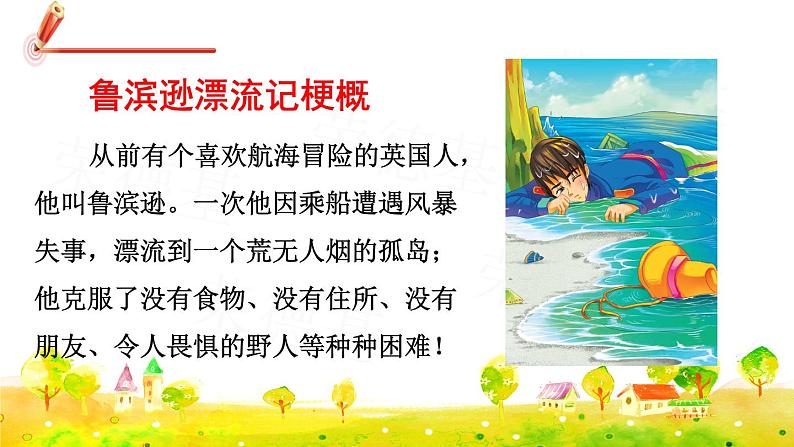 人教版六年级下册语文 第2单元 习作:写作品梗概 课件02