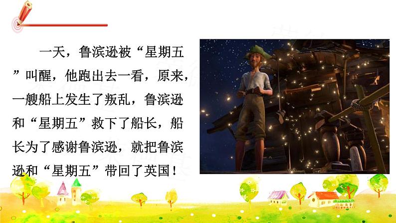 人教版六年级下册语文 第2单元 习作:写作品梗概 课件06