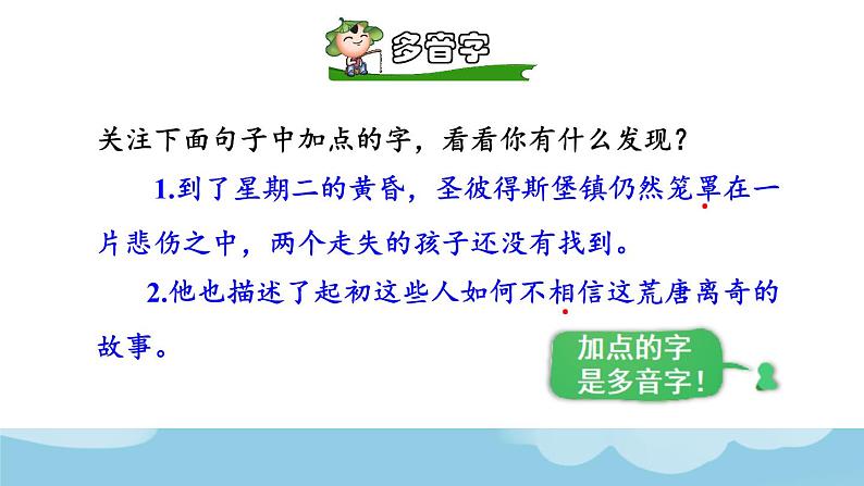 人教版六年级下册语文 第2单元 7.汤姆·索亚历险记(节选)品读释疑课件第7页