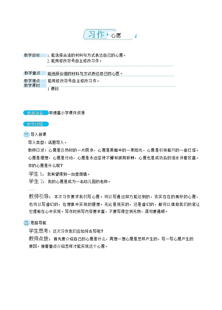 人教版六年级下册语文 第4单元 习作:心愿(教案)01