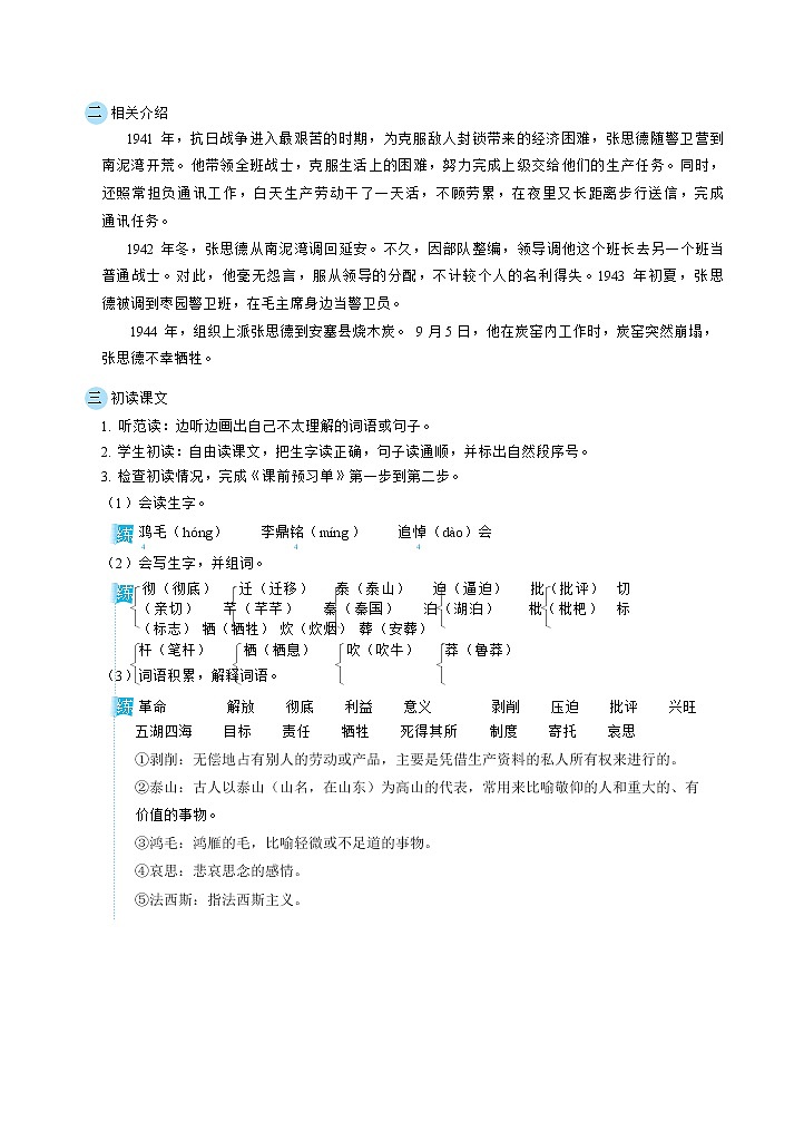 人教版六年级下册语文 第4单元 12为人民服务(教案)02