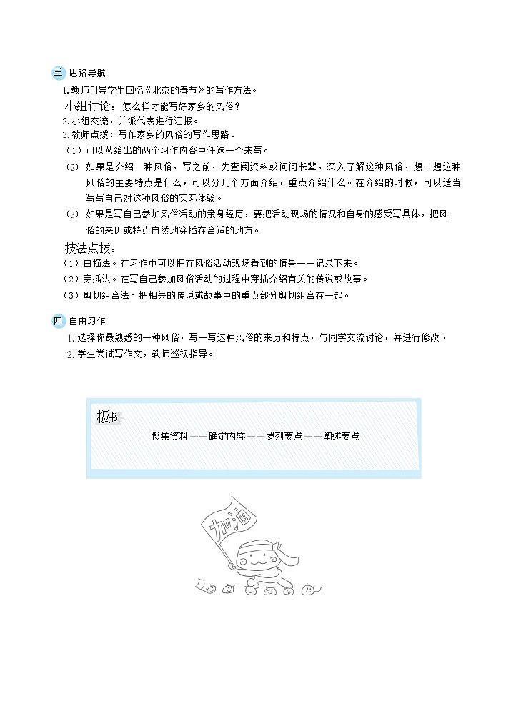 人教版六年级下册语文 第1单元 习作:家乡的风俗(教案)02
