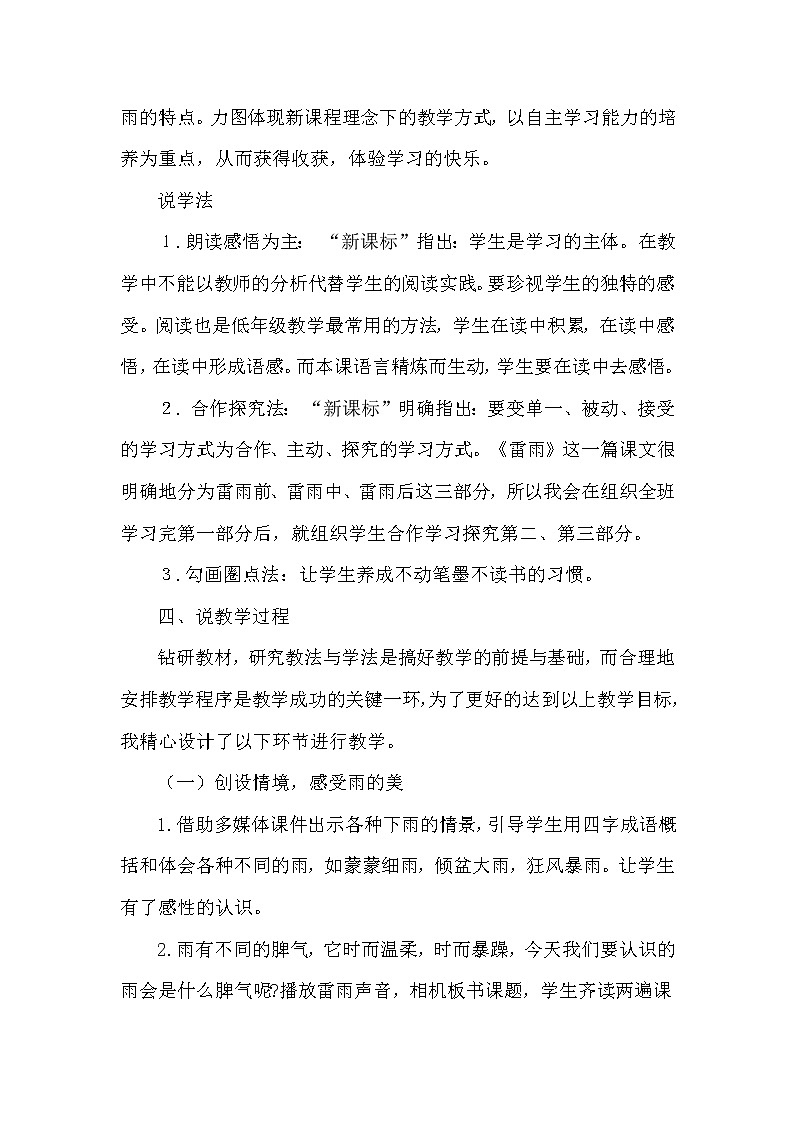 人教版二年级下册语文 第6单元 16.雷雨(说课稿)教案第2页