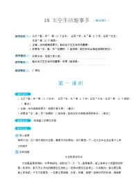 语文二年级下册18 太空生活趣事多教案设计