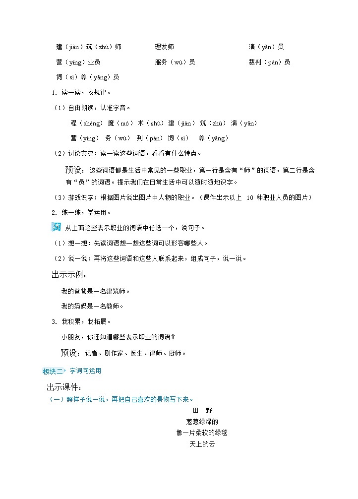 人教版二年级下册语文 第2单元 语文园地(教案)第2页