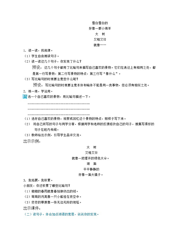 人教版二年级下册语文 第2单元 语文园地(教案)第3页