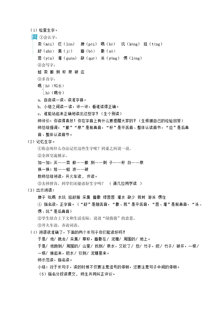 人教版二年级下册语文 第7单元 21青蛙卖泥塘教案第2页