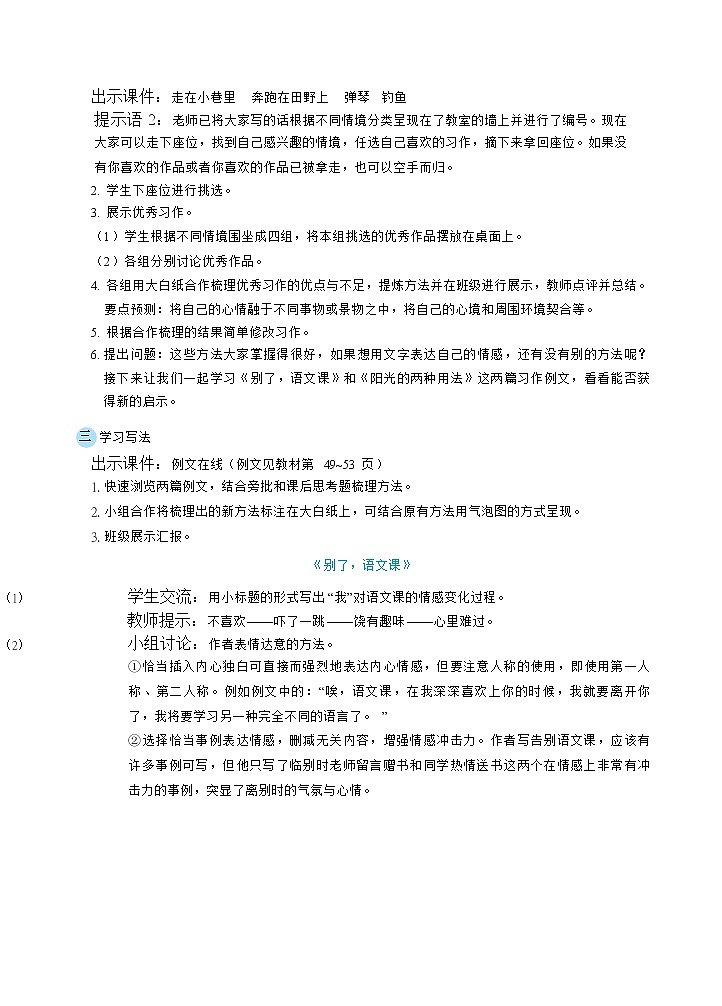 人教版六年级下册语文 第3单元 习作例文与习作(教案)02