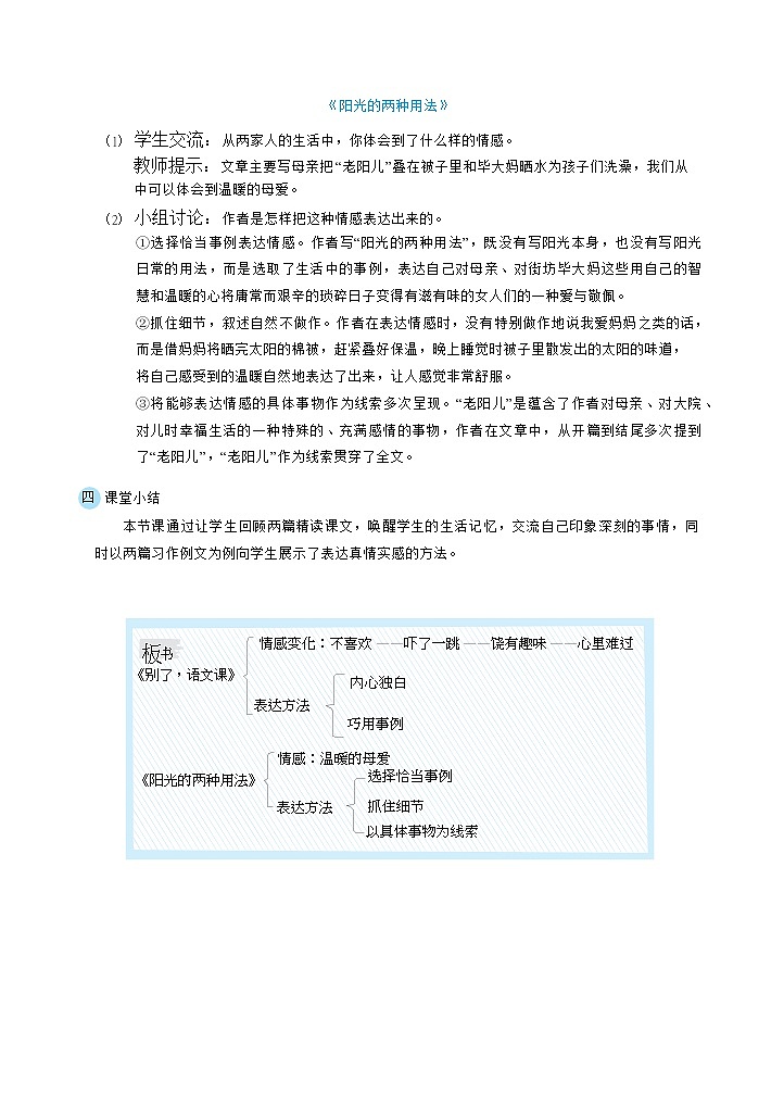 人教版六年级下册语文 第3单元 习作例文与习作(教案)03
