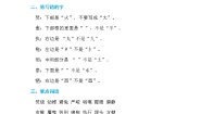 人教版六年级下册语文 第4单元 单元知识小结教案