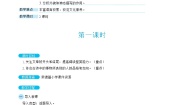 人教版六年级下册语文 第4单元 语文园地（教案）