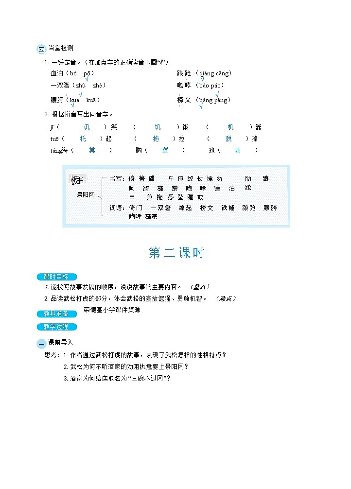 人教版五年级下册语文 第2单元 6景阳冈(教案)第3页