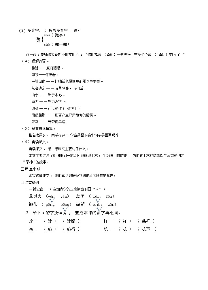 人教版五年级下册语文 第4单元 11军神(教案)第2页