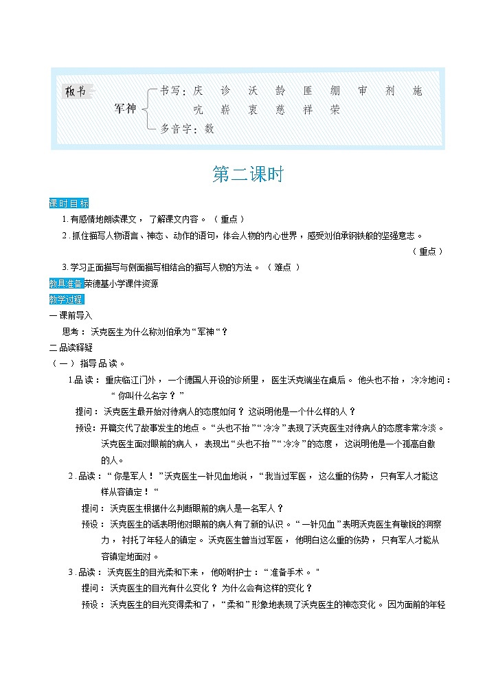 人教版五年级下册语文 第4单元 11军神(教案)第3页