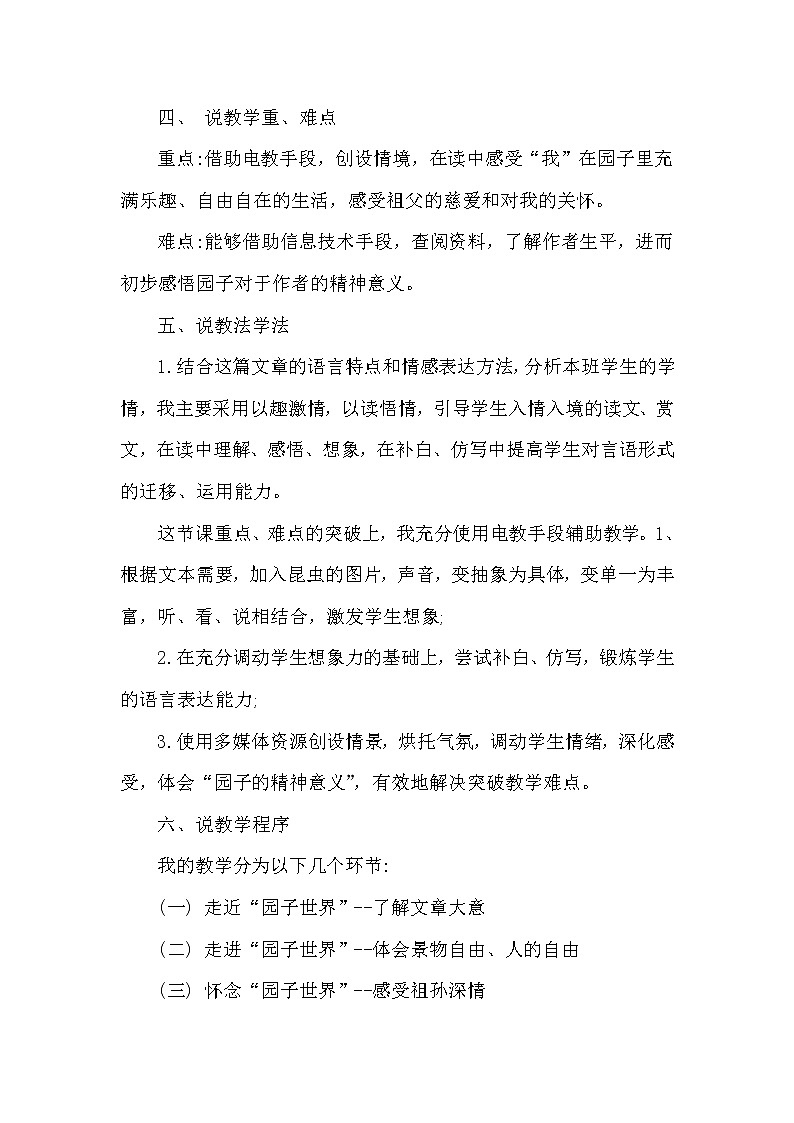 人教版五年级下册语文 第1单元 2.祖父的园子(说课稿)教案第2页