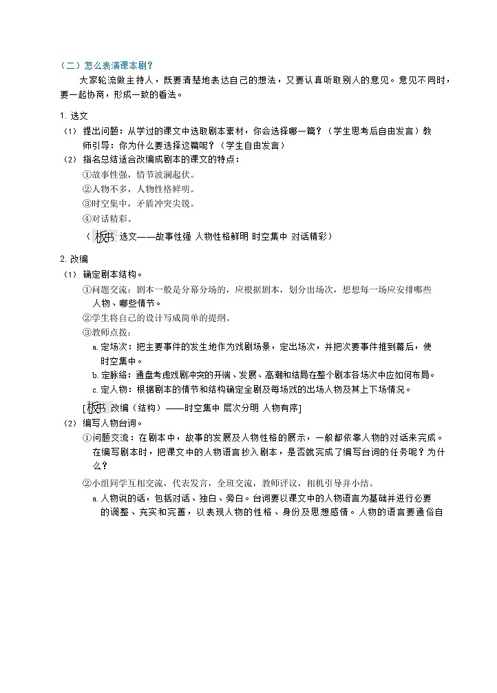 人教版五年级下册语文 第2单元 口语交际:怎么表演课本剧(教案)第2页