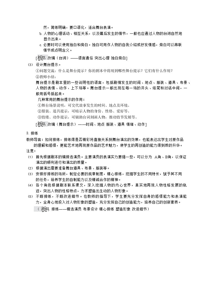 人教版五年级下册语文 第2单元 口语交际:怎么表演课本剧(教案)第3页
