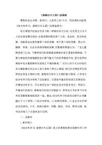 小学语文人教部编版五年级下册我爱你，汉字教学设计