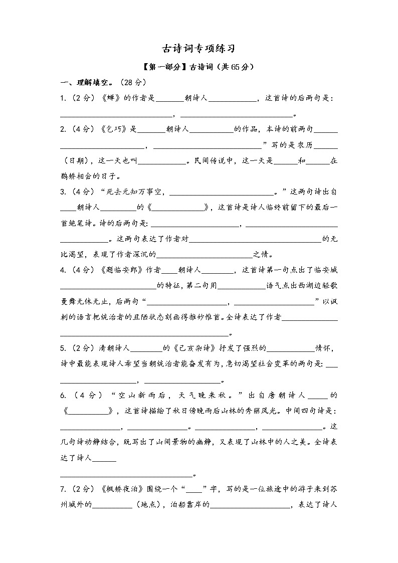 《古诗词专项》练习--五年级上册语文 部编版含答案第1页
