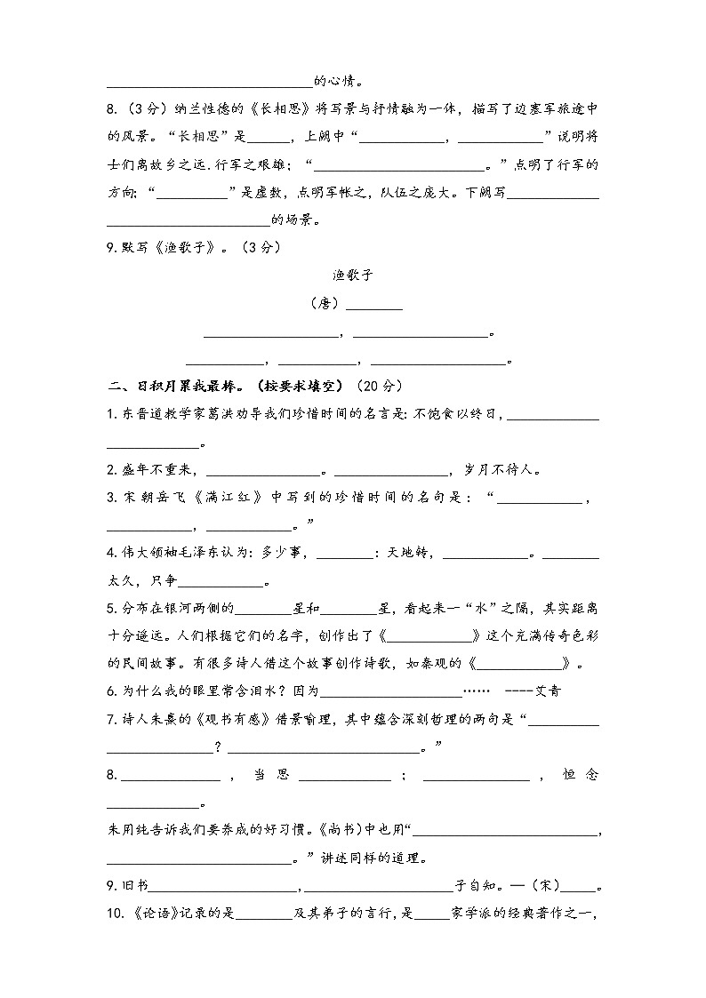 《古诗词专项》练习--五年级上册语文 部编版含答案第2页