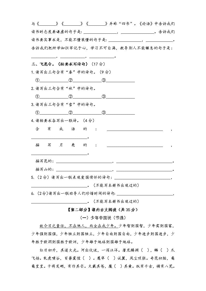 《古诗词专项》练习--五年级上册语文 部编版含答案第3页