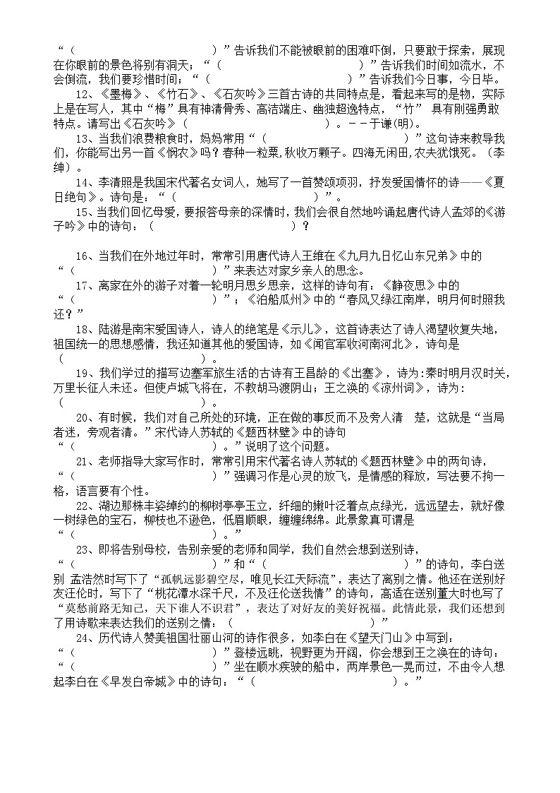 小学语文部编版小升初(六年级下册)必考古诗填空练习(附参考答案)02
