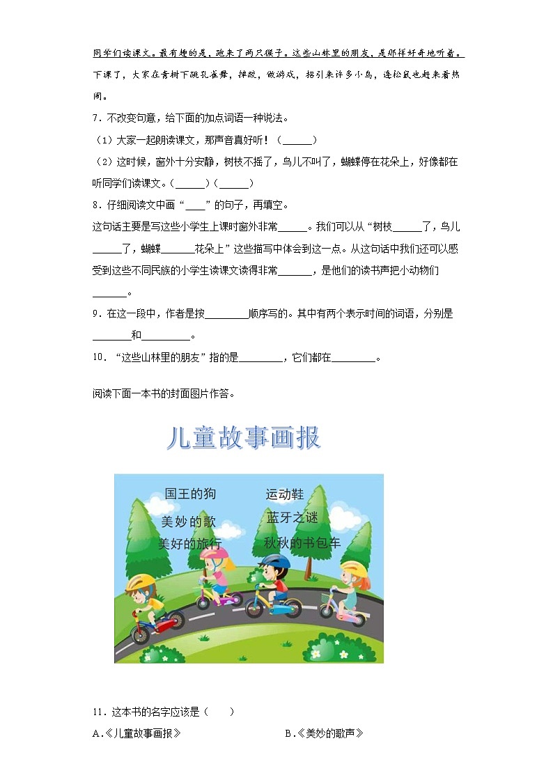 寒假作业——部编版语文三年级上册第一单元练习试题(含答案)第2页