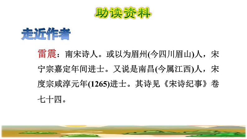 人教版五年级下册语文 第1单元 1.古诗三首第三首课件第2页