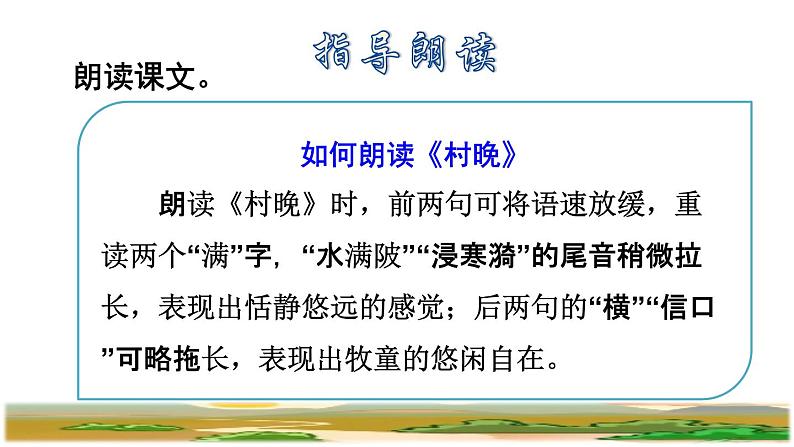 人教版五年级下册语文 第1单元 1.古诗三首第三首课件第6页